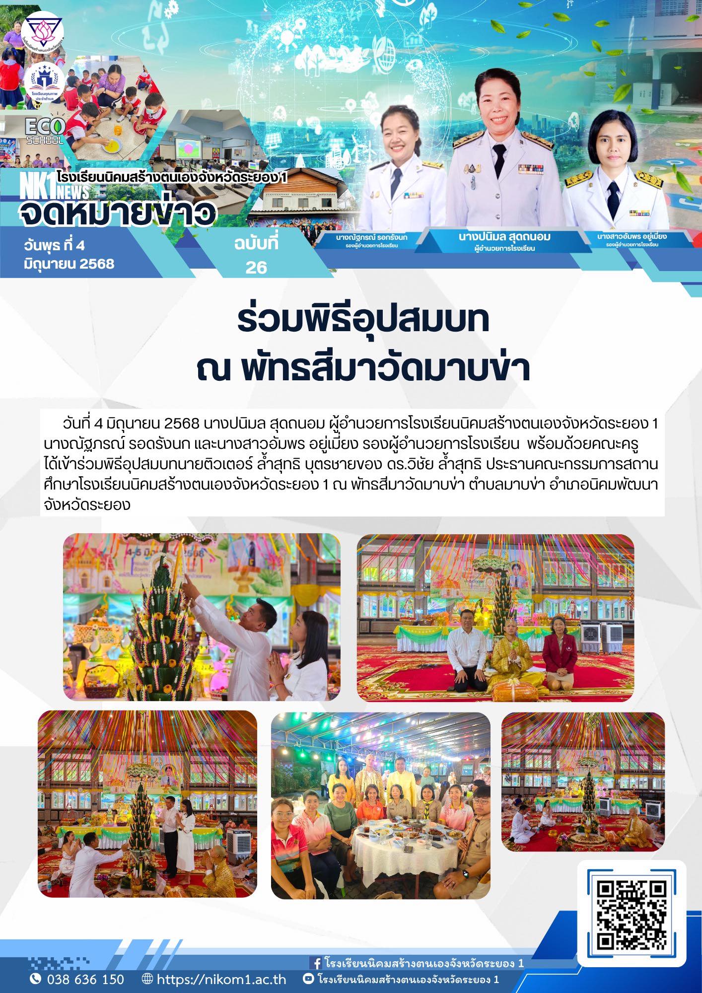 26 บวชลูก สส.วิชัย.jpg